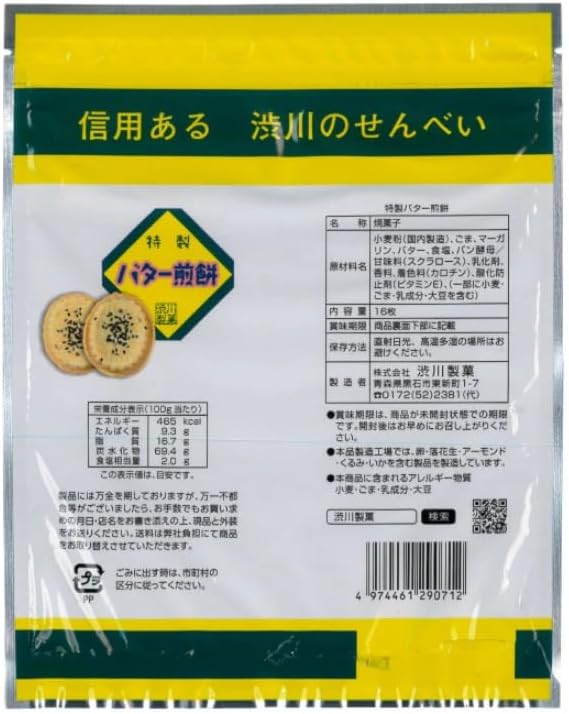 Shiogawa Seika Special Butter Rice Cake Set of 2 Bags, Tohoku Limited, Aomori Prefecture, Bakery Sweets, 16 Sheets x 2 Bags, Shelf Life Seal, Original | 東北限定, 青森県限定, 焼菓子, チャック袋入り