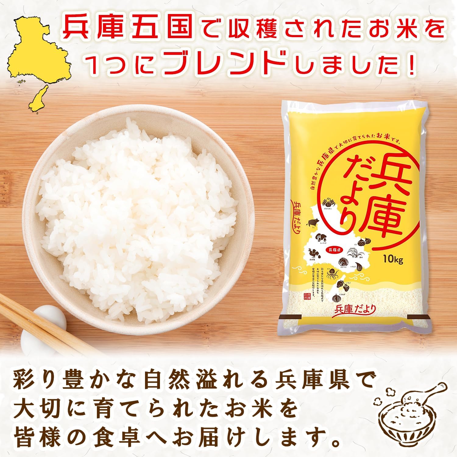 Hyogo Daori (Hyogo Prefecture Rice Blend), Polished Rice 22.0 lbs (10 kg), White Rice