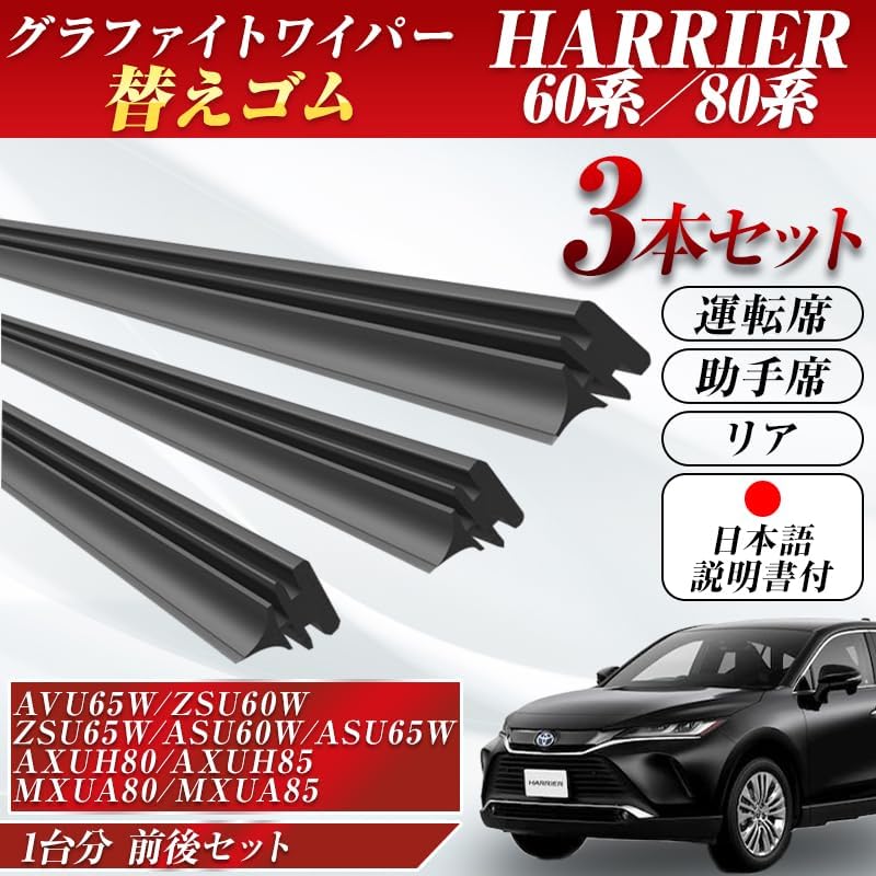 ProTorque Replacement Rubber Wiper for Harrier 60 Series 80 Series Toyota New Harrier Genuine Compatible Driver Passenger Rear Set of 3 Custom Parts Replacement [Parallel Import]