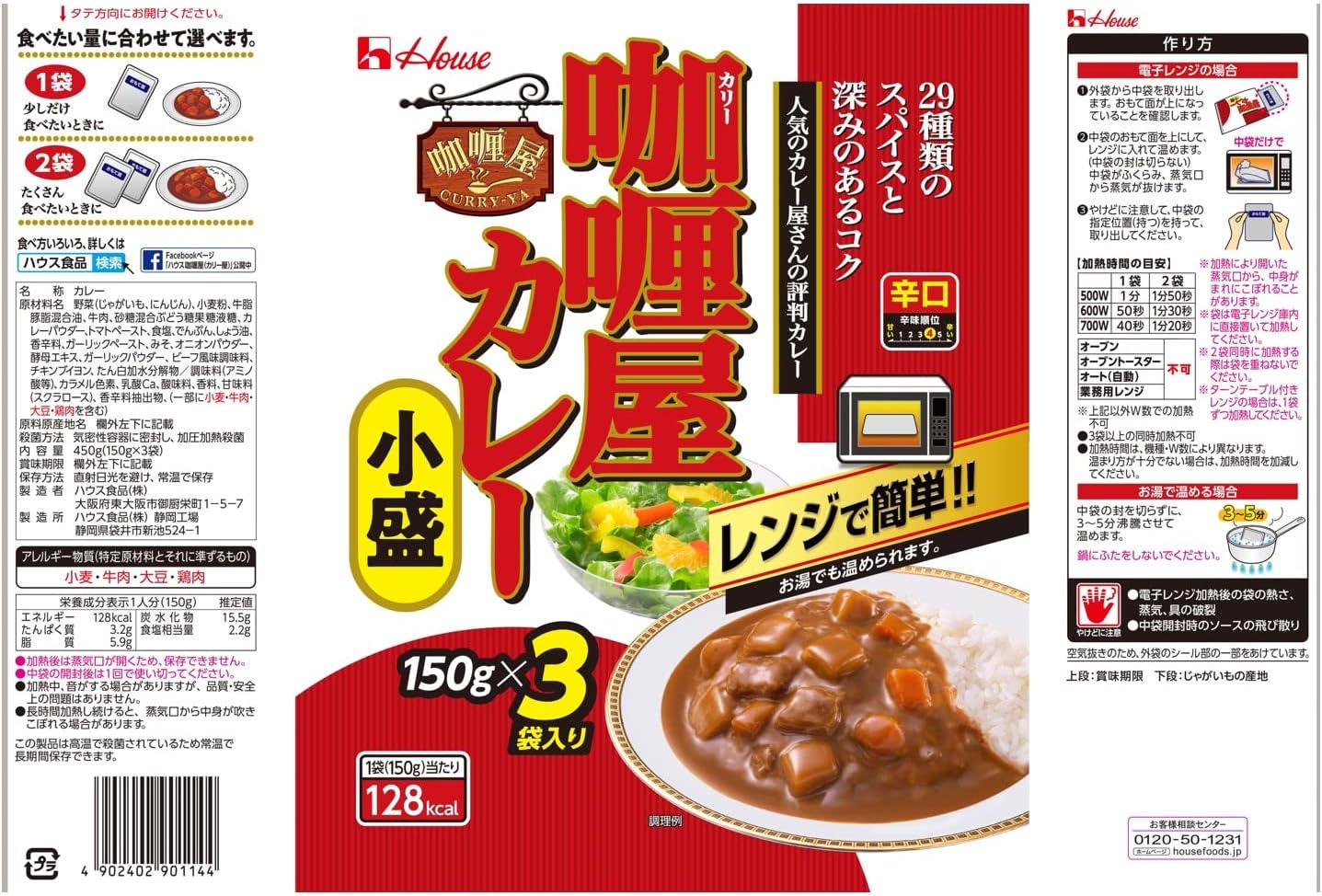 House Curry Shop Curry, Small Spicy, 5.3 oz (150 g) x 3 Bags x 4 Packs (Compatible with Microwave and Easy Cooking)