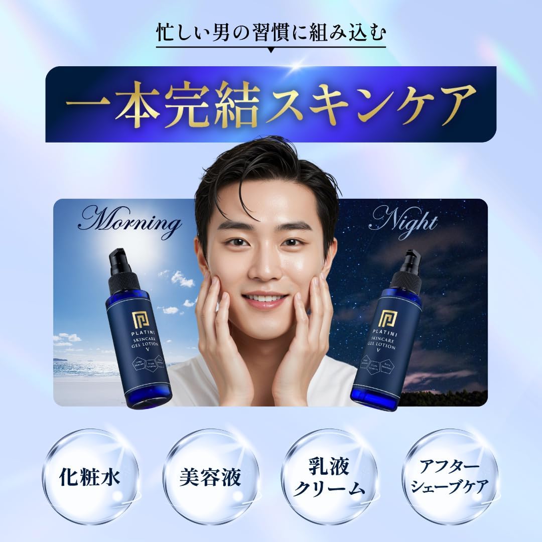 PLATINI Skin Care Gel Lotion V (Contains High Penetrating Vitamin C Derivatives!), Lotion, Beauty Essence, Emulsion, All-in-One Gel, Lotion, Men's, Vitamin C, Vitamin A, Vitamin E, Ceramide, 7