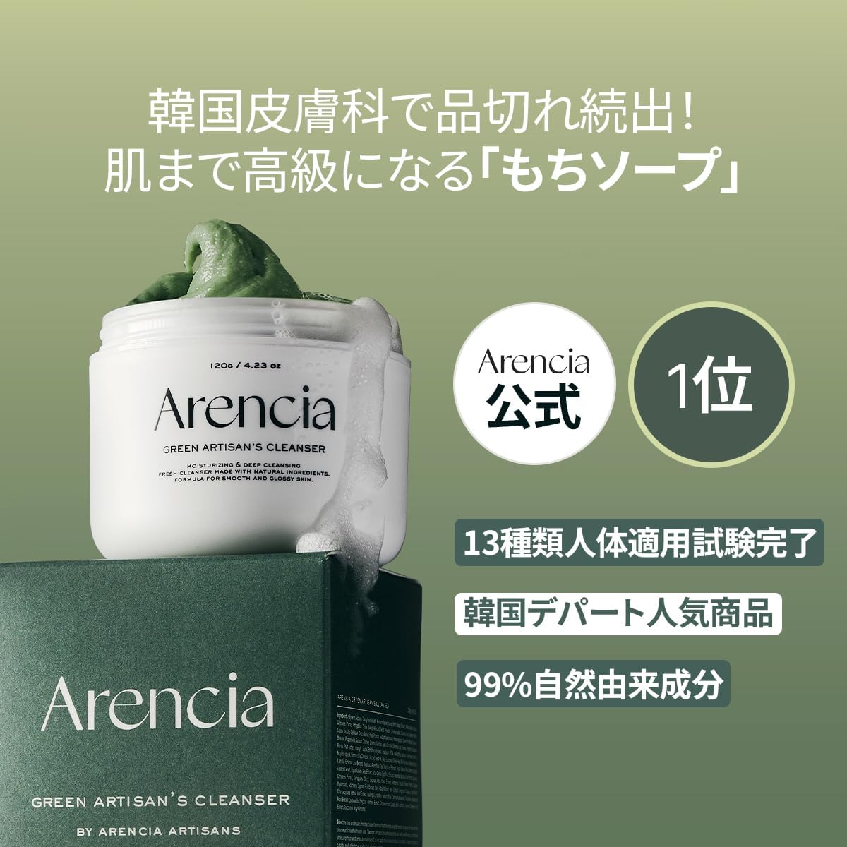 Alencia Green Rice Cake Fresh Cleanser - Moisturizing, Brightening, Deep Cleansing - Rice Water, Rice Powder, Green Tea Formulated - Natural, Vegan, No Animal Testing Korean Mochi Cleanser