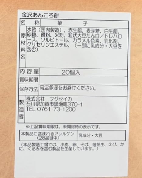 金沢あんころ餅 20個入 石川県 ご当地 お土産 お菓子 おやつ ギフト 職場 挨拶 お礼