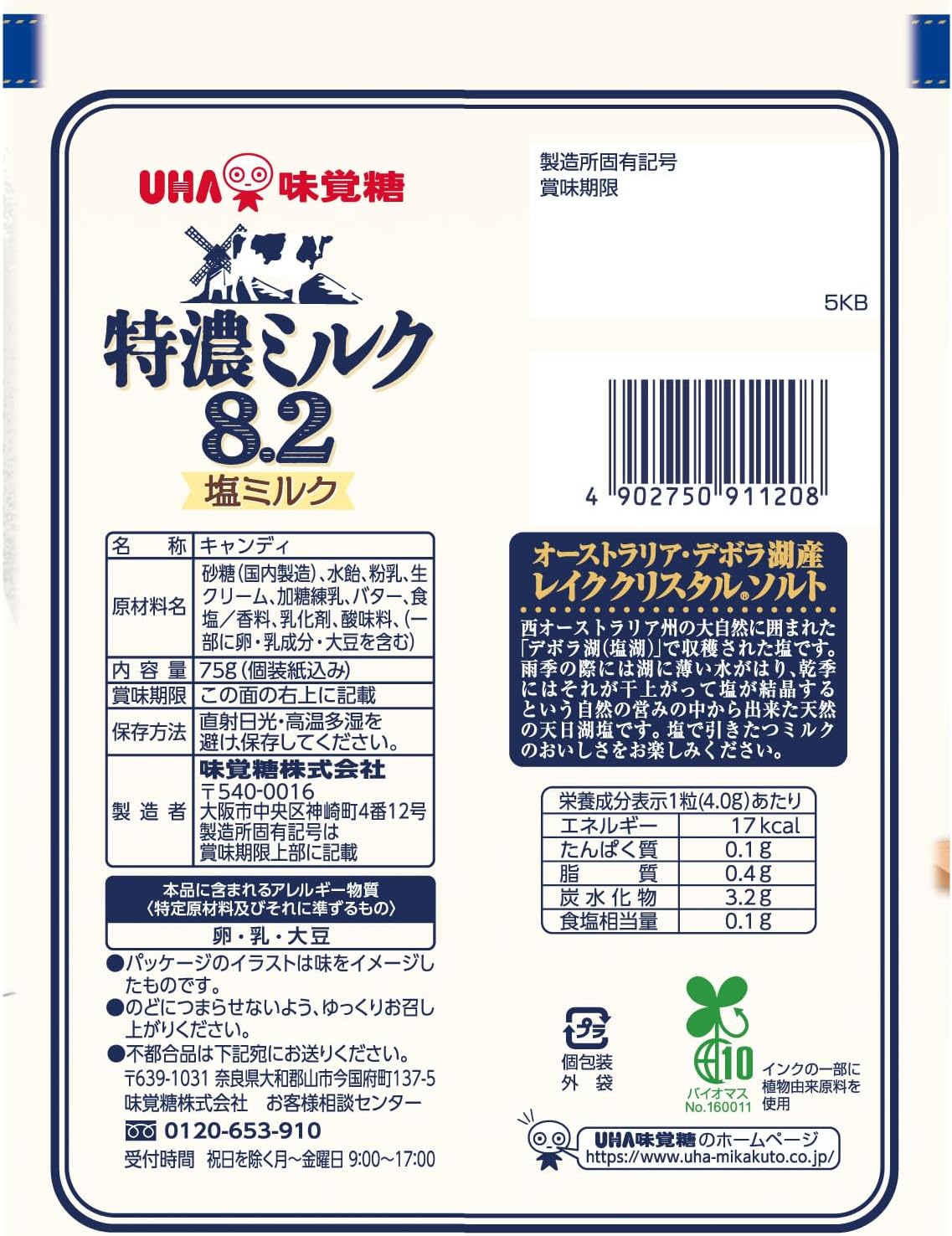 UHA Mikakōtō Special Concentrated Milk 8.2 Salt Milk 75g x 6 Bags
