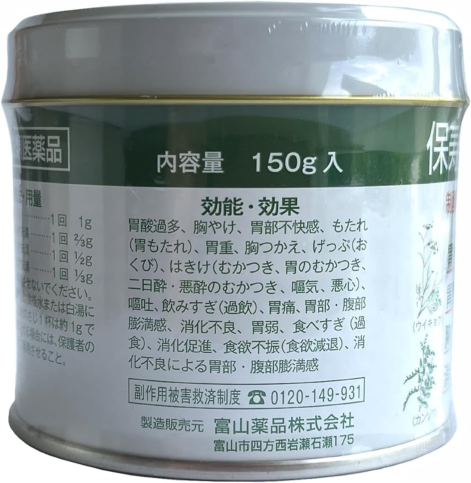 【第2類医薬品】保寿胃腸薬 150g