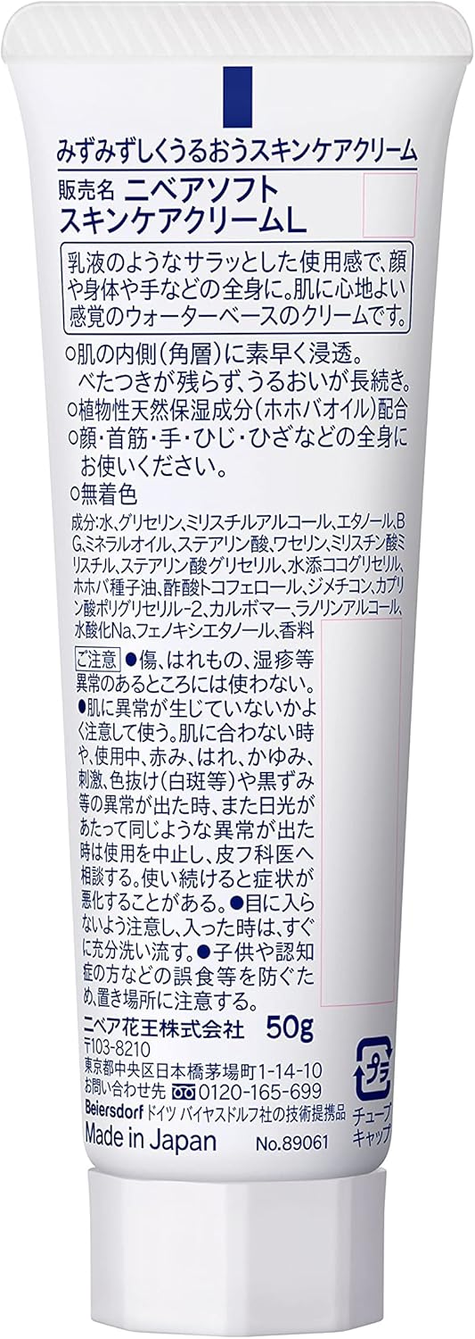 ニベアソフト チューブ