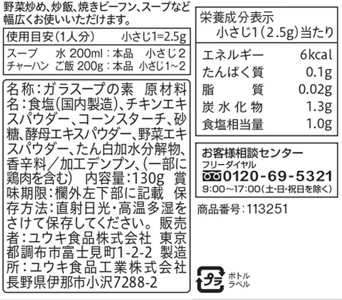 Youki Foods Gentle Flavored Gara Soup 130g