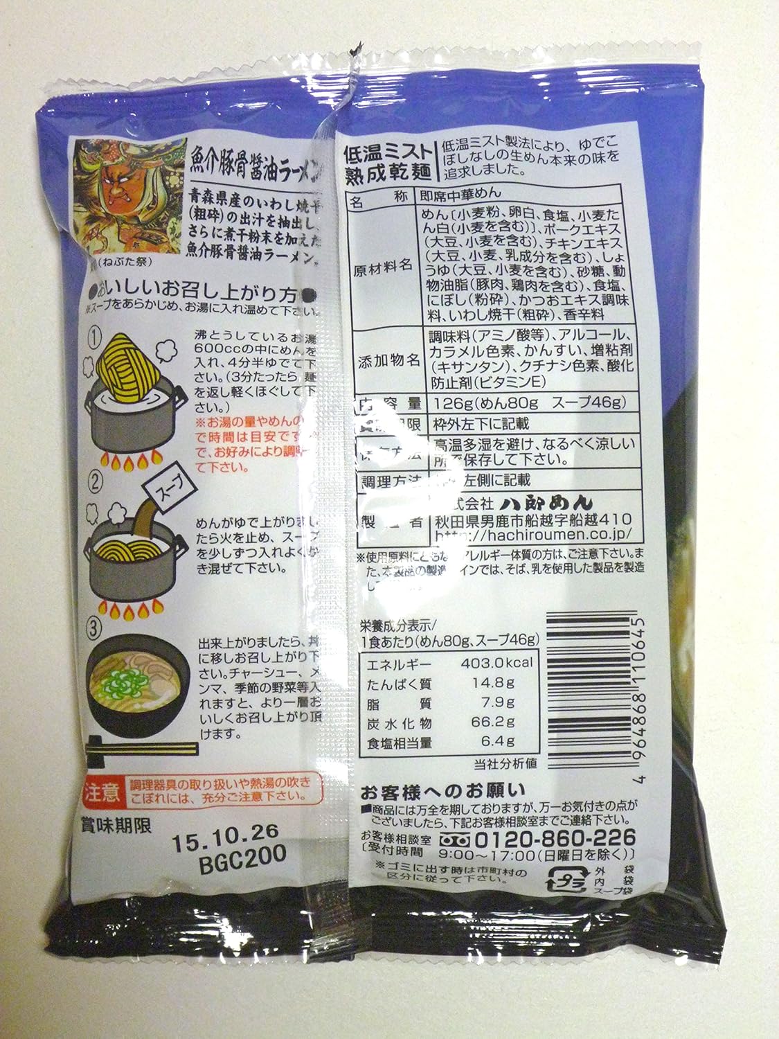 Hachiromen Aomori Seafood Pork Bone Soy Sauce Ramen 1 Serving Bag x 5