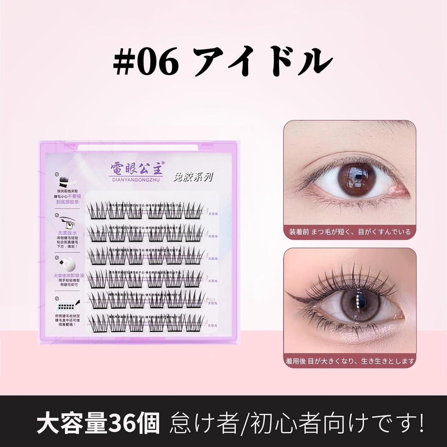 SWEET NIGHT Eyelash Lash, Plush, Increase Eyelash Volume, For All Women, Soft Material, Eyelash Extensions (06-idol)