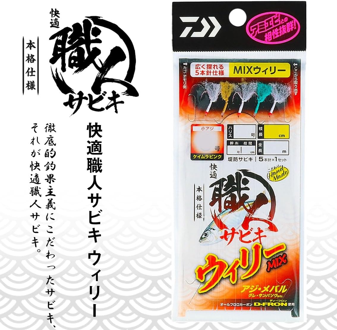 DAIWA Comfortable Craftsman Sabiki Wiley 5 Piece MIX Assorted