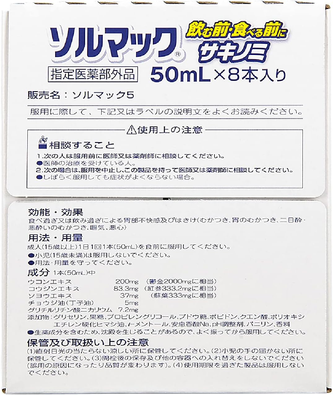 Solmack 5 (Saki Nomi P) 50mL x 48 pcs (Case Sale) [Specified Over-the-Counter Drug]