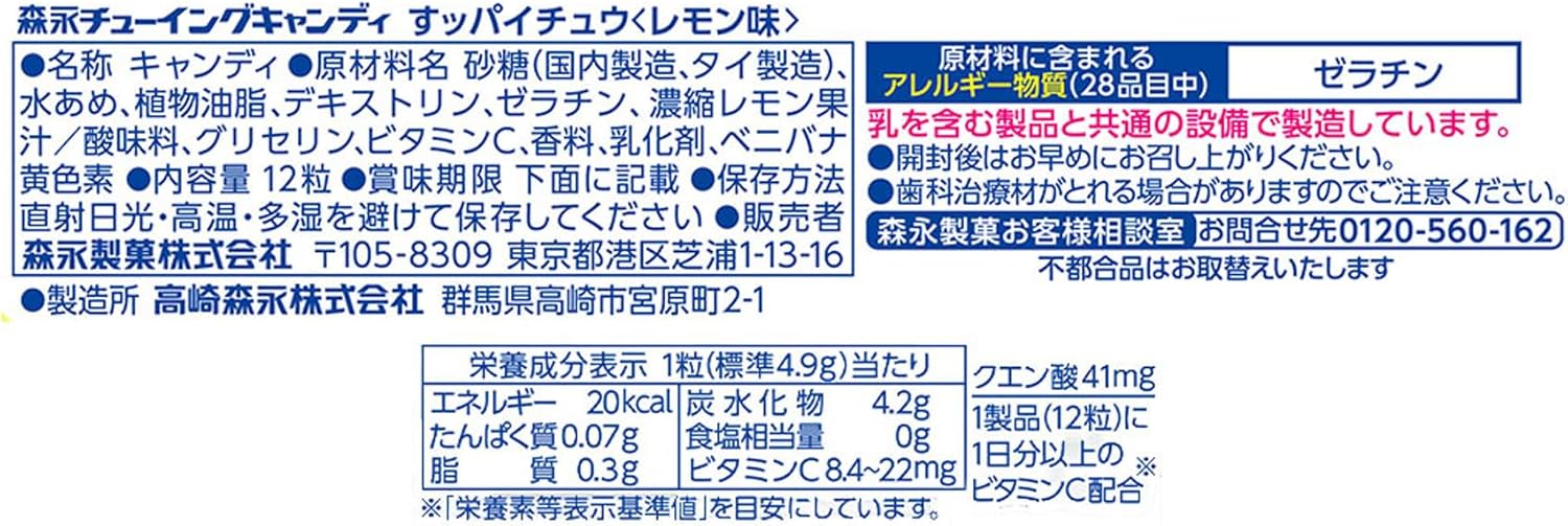 Morinaga Seika Supai Chu (Lemon Flavor) 12 Tablets x 12 Packs