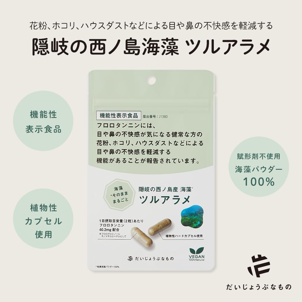 Takakakura Shinkangyo Food with Functional Claims, Supplement, Reduces Eye and Nose Discomfort from Pollen and House Dust with 2 Tablets per Day, Hay Fever Prevention, Sleep Prevention, 1 Month Supply