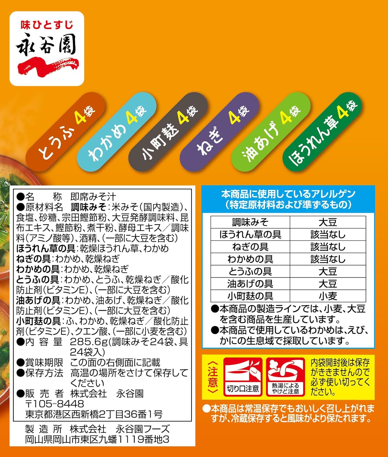 Nagatanien Boxed Miso Type, Economical Miso Soup, 24 Servings x 2 Packs