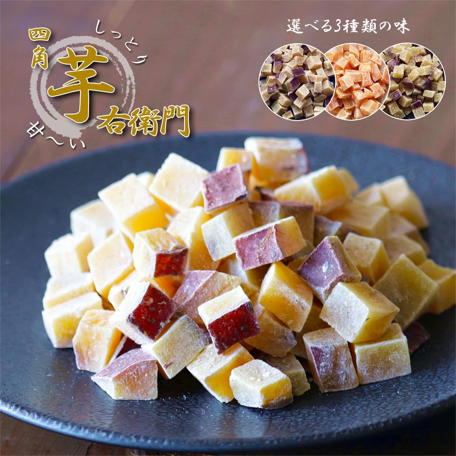 Daichi Sweet Sweet Potatoes, 7.1 oz (200 g), Sugar, Sweet Potatoes, Sweet Potatoes, Sweet Potatoes, Potato Grasse, Dried Potatoes, Sweet Natto, Made in Japan, Kyushu, Red Haruka, Sweets, Tea Making, Treats, Gift
