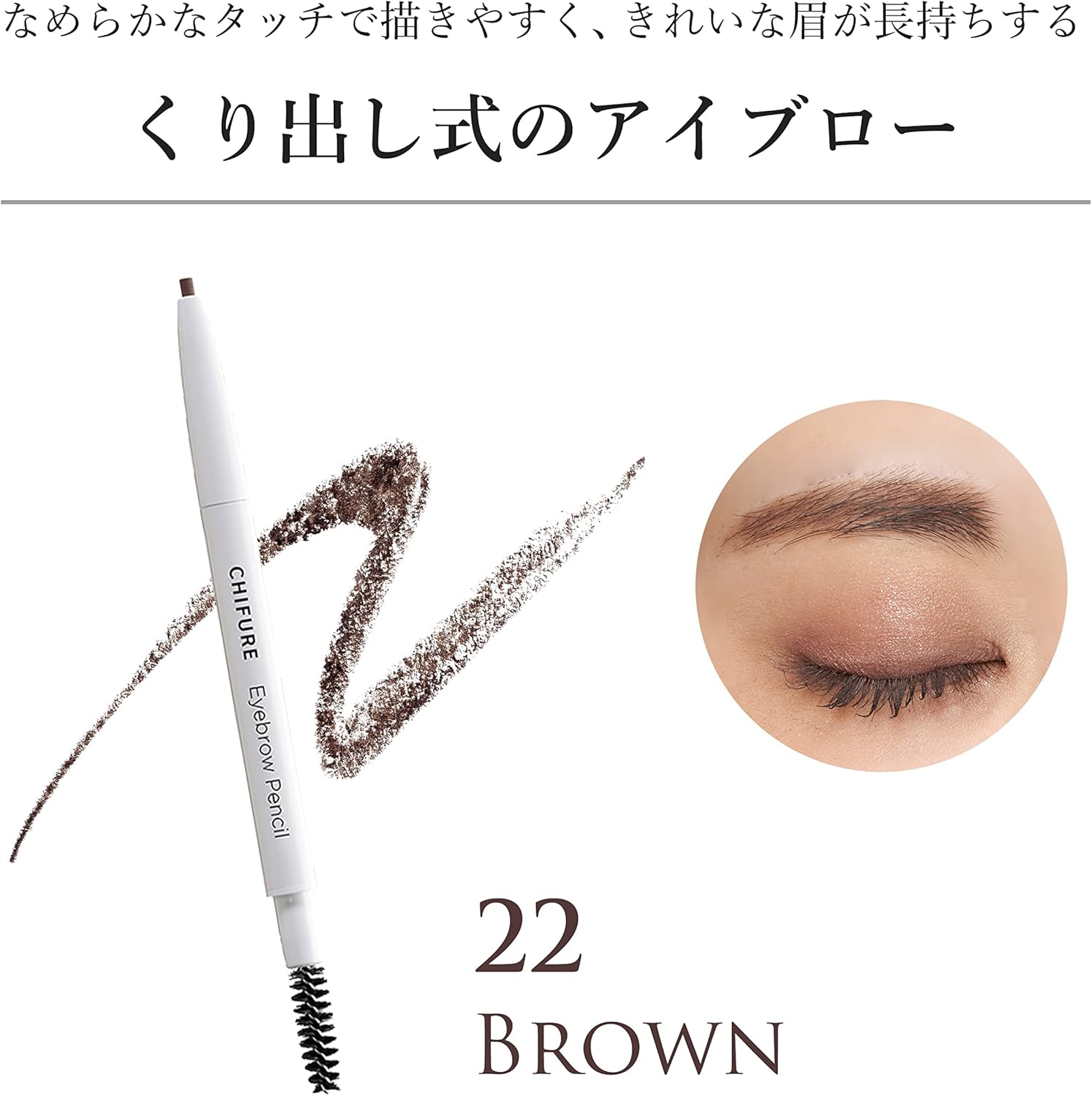 Chifure Eyebrow Pencil Hollow Out Type, 22 Brown