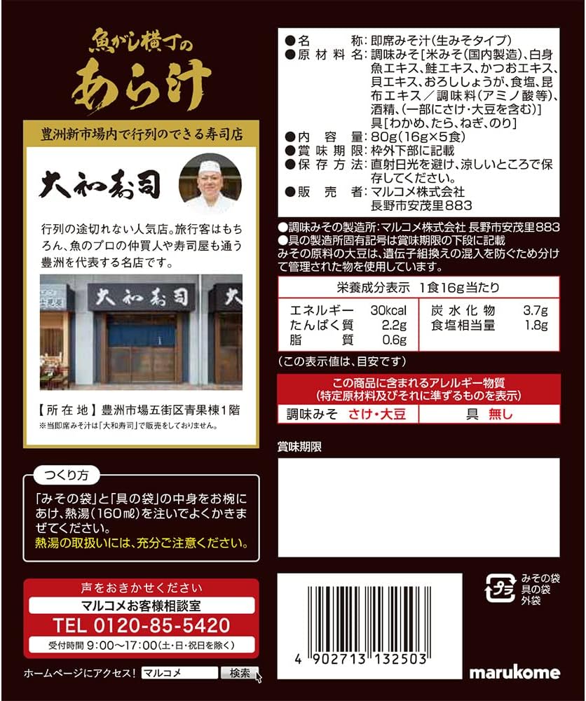 Marukome Yamato Sushi Fish Gashi Side Juice, 5 Servings x 7 Packs