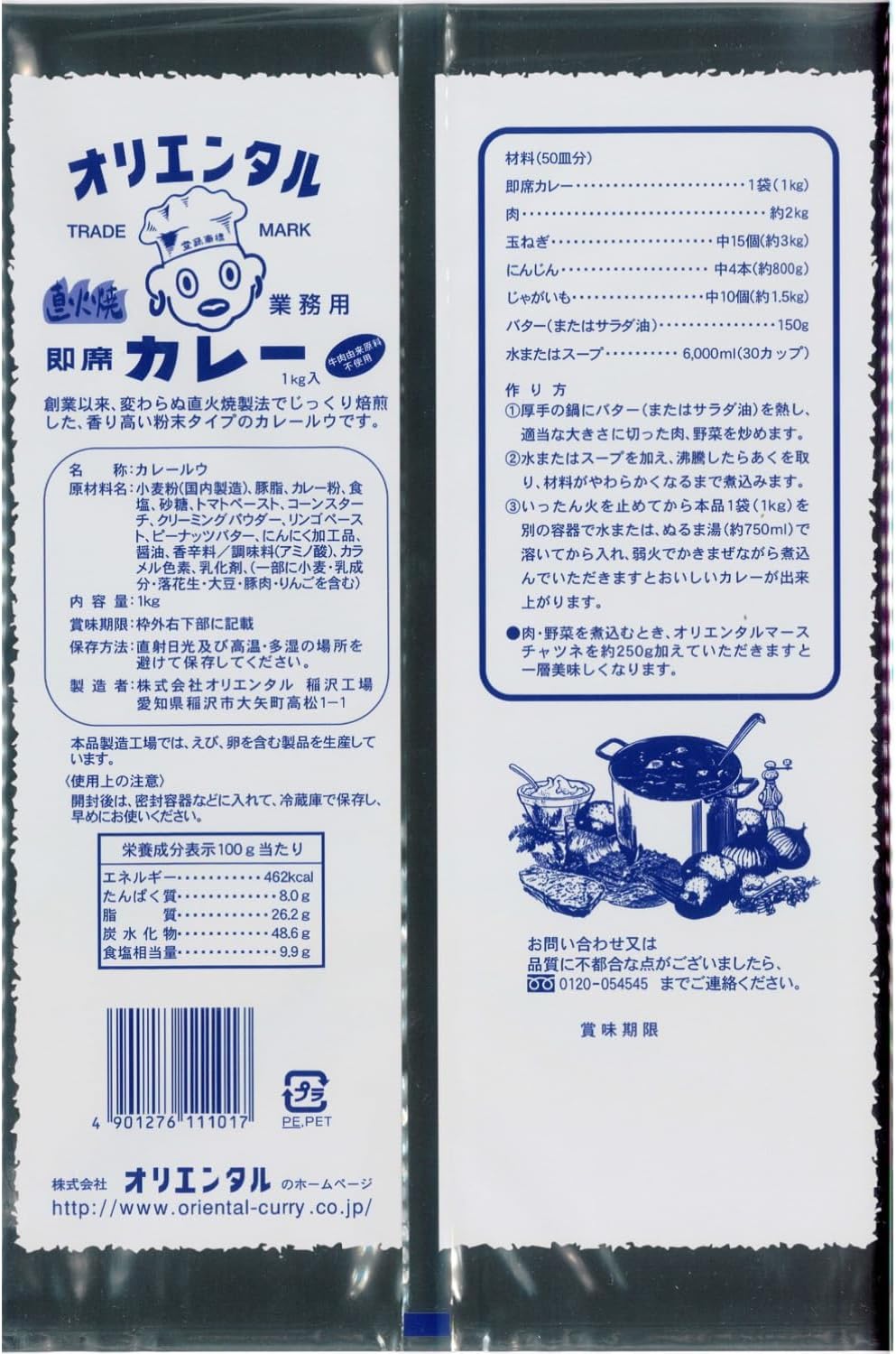 Oriental Commercial Instant Curry 2.2 lbs (1 kg)