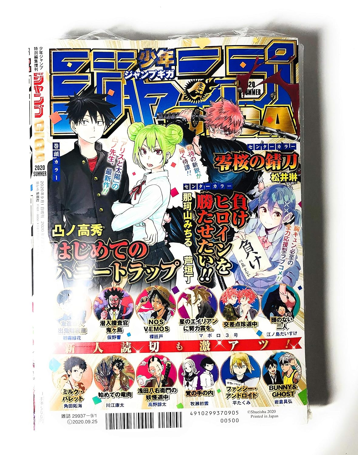 ジャンプGIGA 2020 SUMMER 2020年 9/1 号 [雑誌]: 週刊少年ジャンプ 増刊