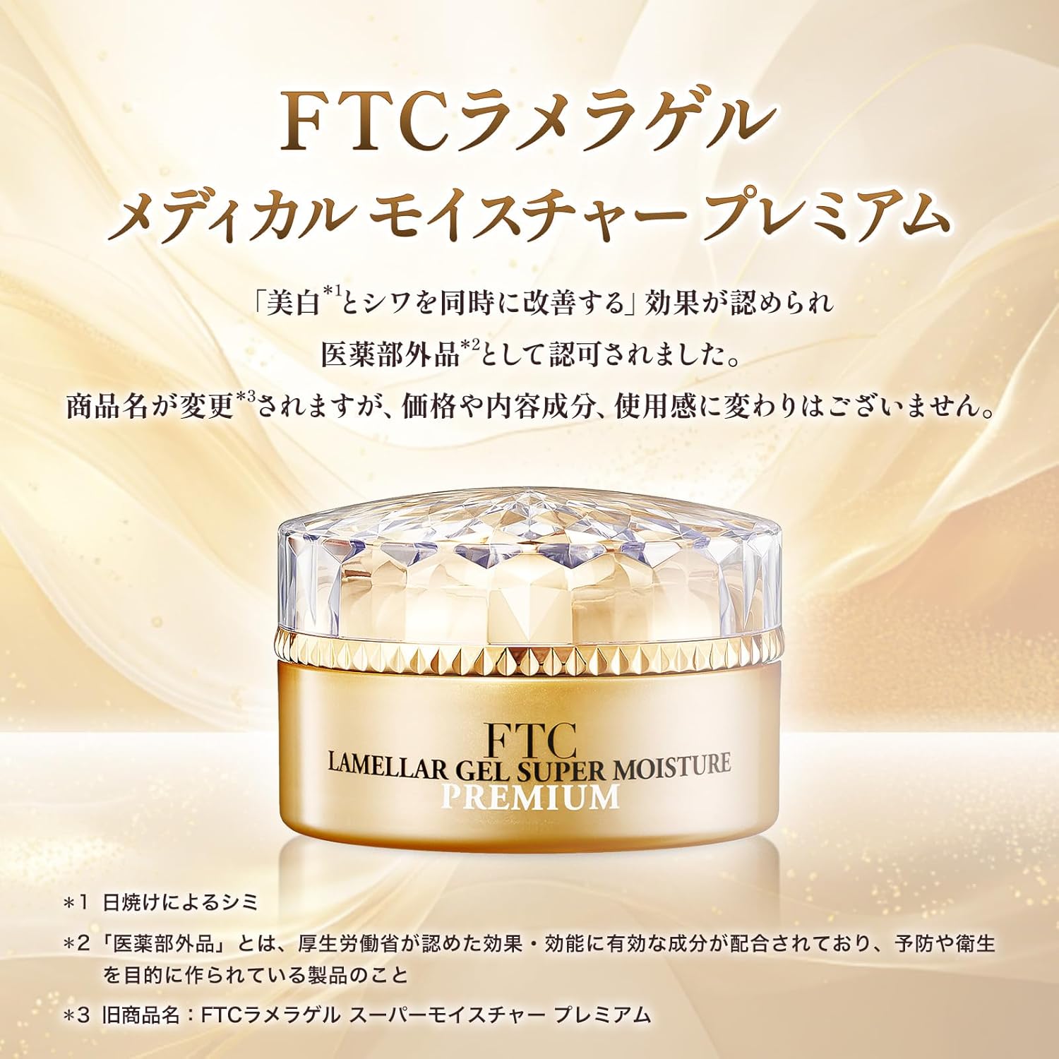 Renewal / Beauty Ingredient Power UP【Official】Towako Kimishima FTC Lamella Gel Super Moisture Premium All-in-One Gel 2.1 oz (60 g) Aging, Wrinkles, Moisturizing, Plush, Luxurious, Collagen,