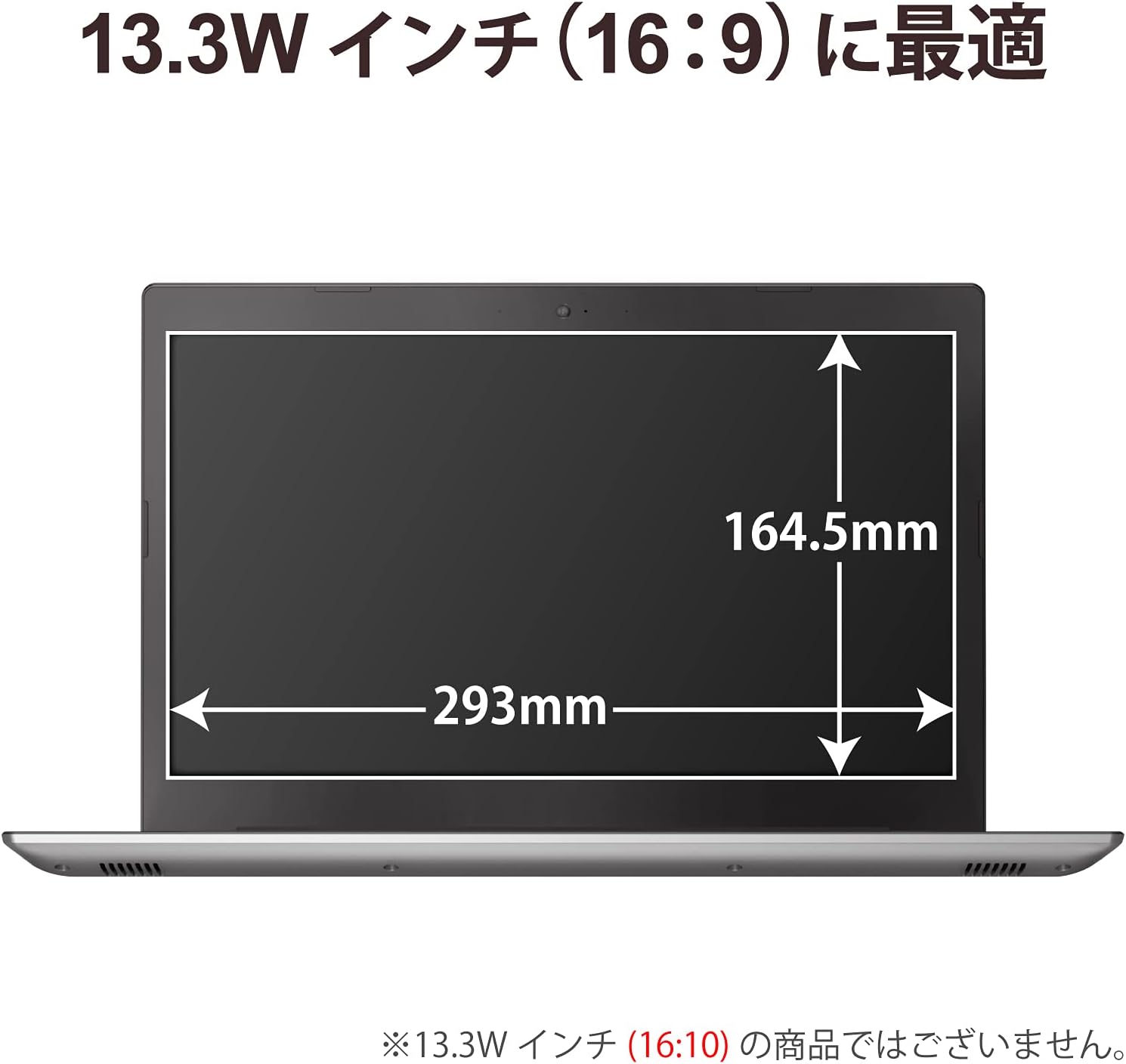 エレコム 液晶保護フィルム 日本製 覗き見防止 13.3 インチ 16:9 EF-PFS133W2 13.3Wインチ(16:9)293mm×164.5mm