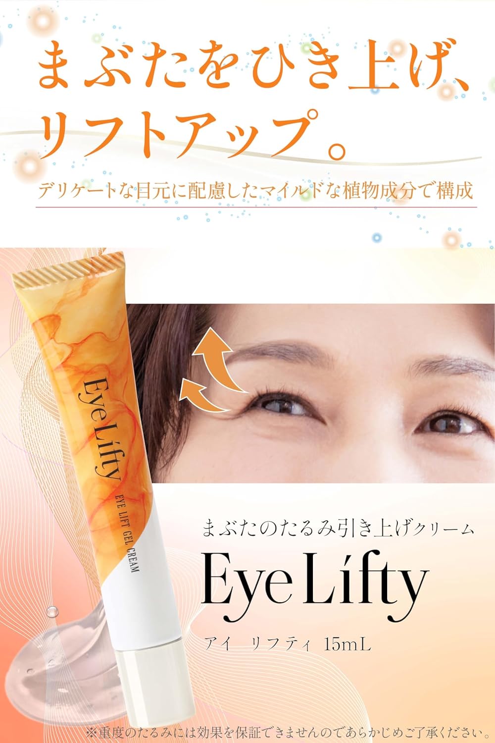 Eye Lifty Eye Cream (Eye Care Series, For Skin Upwards In 5 Seconds), Eye Care, Sagging, Wrinkles, Stretches Gel, Instant Effect, Cost-effective
