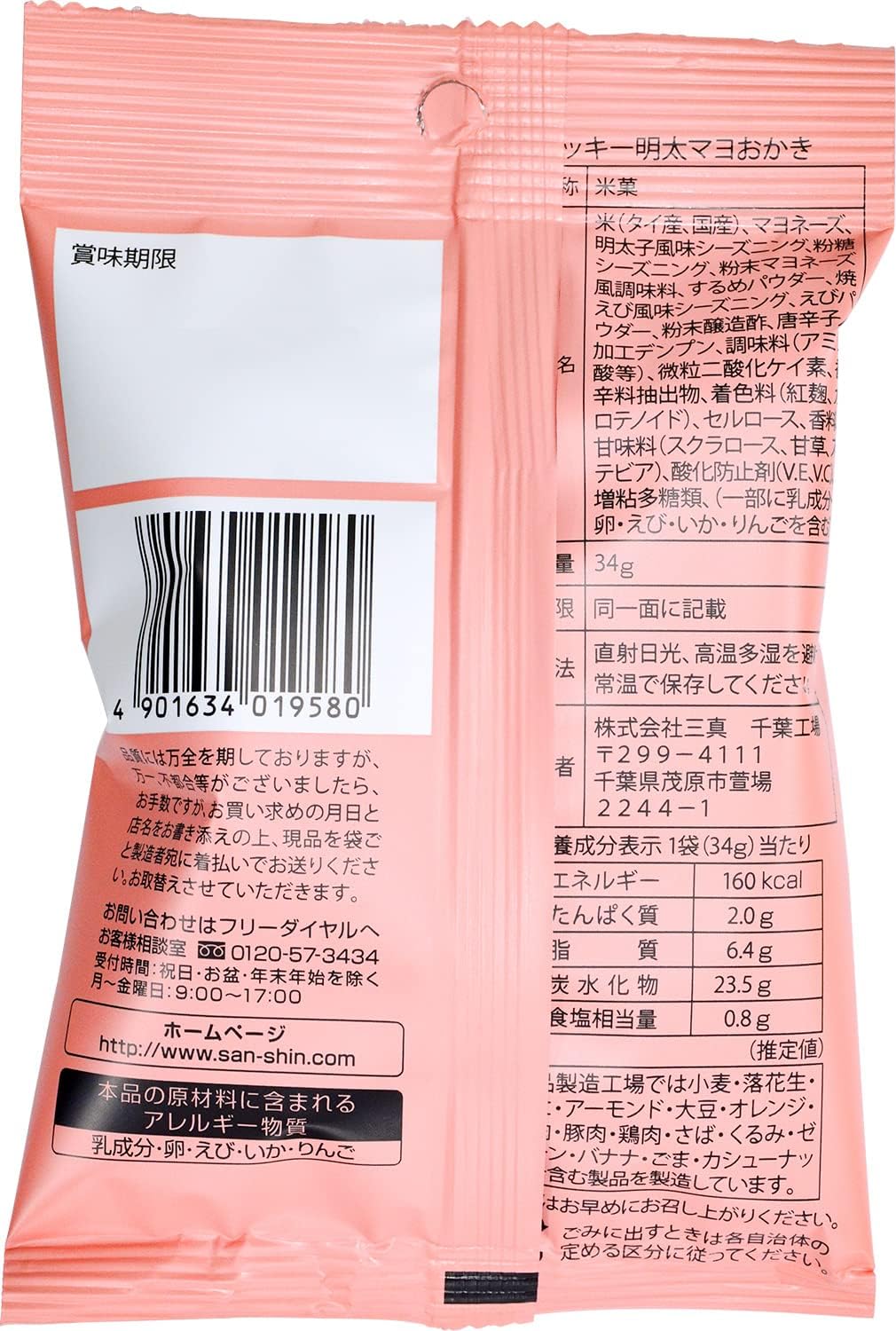 Sanshin Lucky Menta Mayo Oka, 1.2 oz (34 g) x 12 Packs