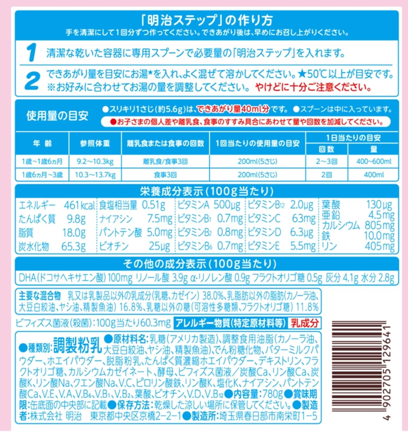 明治ステップ 780g 粉末 [1歳~3歳頃 フォローアップミルク]