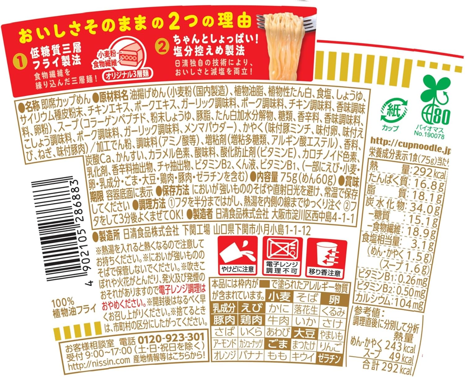 Cupnoodle PRO High Protein & Low Sugar Content and Low Salt Content (Delicious Tasty) Nissin Foods Cup Noodles, 2.6 oz (75 g) x 12 Packs