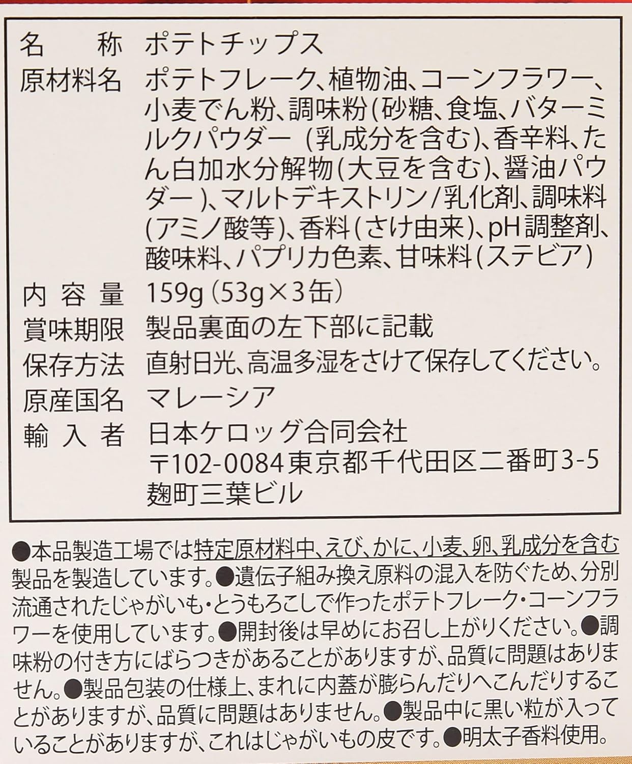 Kellogg, Kyushu Limited, Pringles Mentaiko Flavor, 2.9 oz (53 g) x 3 Cans/Potato Chips, Potato Chips