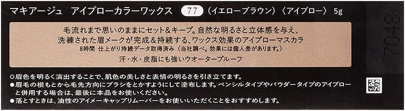 Maquillage Eyebrow Color Wax 77 Yellow Brown Eyebrow Mascara Waterproof 0.2 oz (5 g)