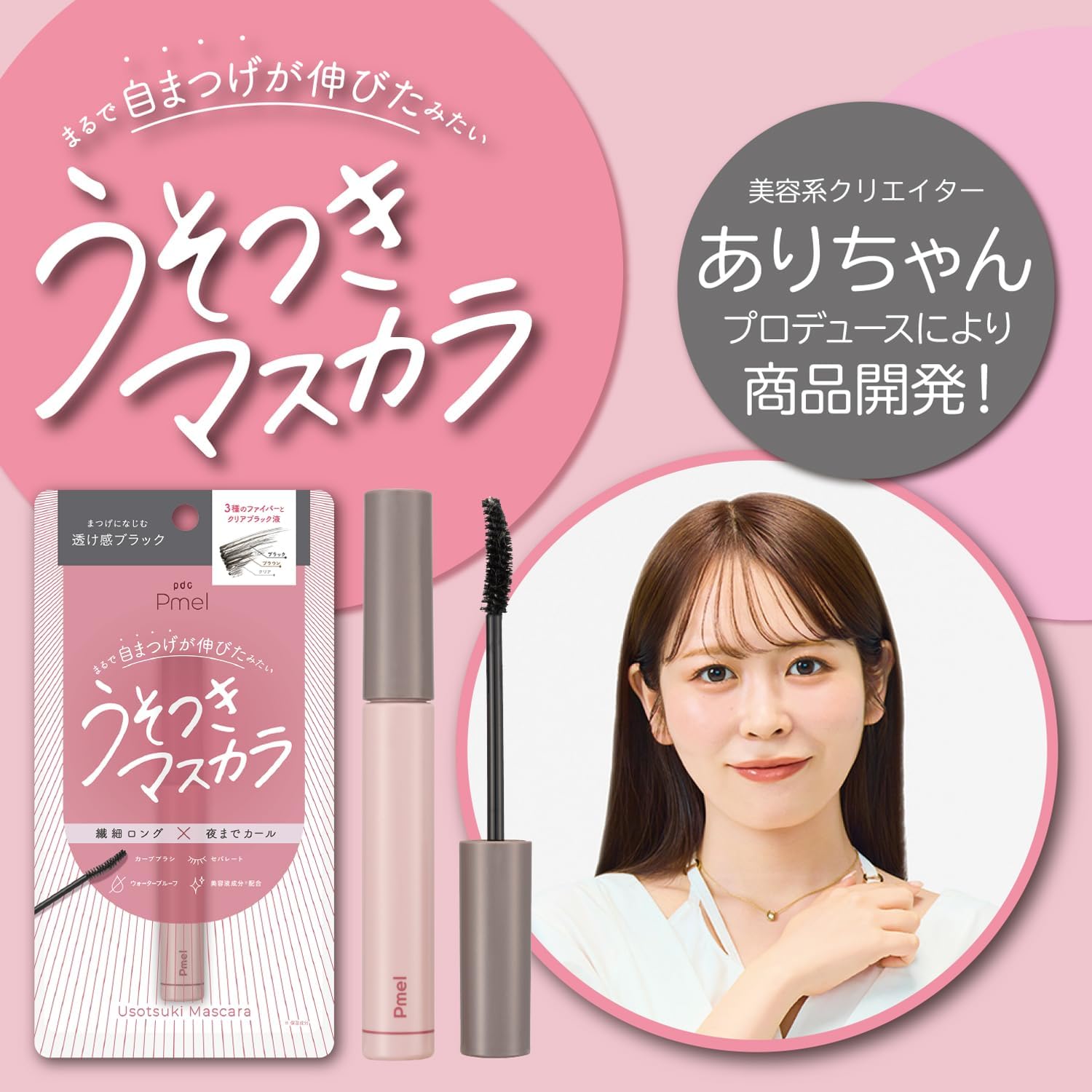 Pmel Liar Mascara, Perfect Long & Curl Mascara, Sheer Black, Waterproof, Long, Curly Keep, Lower Eyelashes, Mascara Base