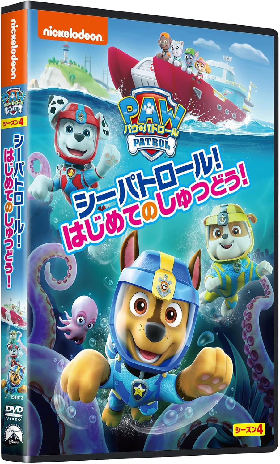 パウ・パトロール シーズン4 シーパトロール!はじめてのしゅつどう! [DVD]