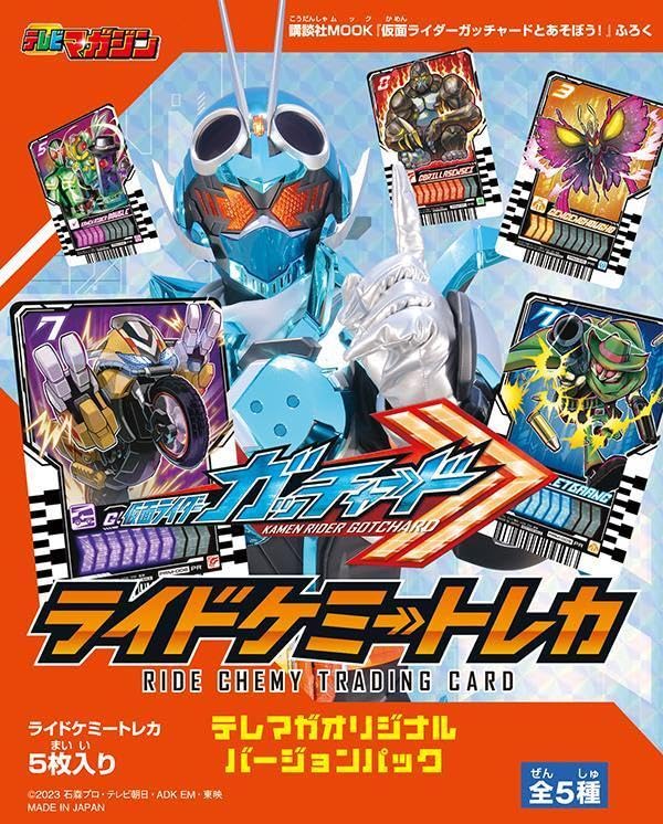 仮面ライダーガッチャードとあそぼう! (講談社MOOK)