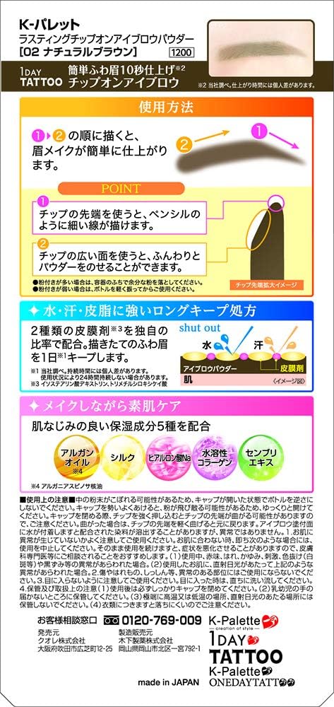 Kパレット ラスティングチップオンアイブロウパウダー02