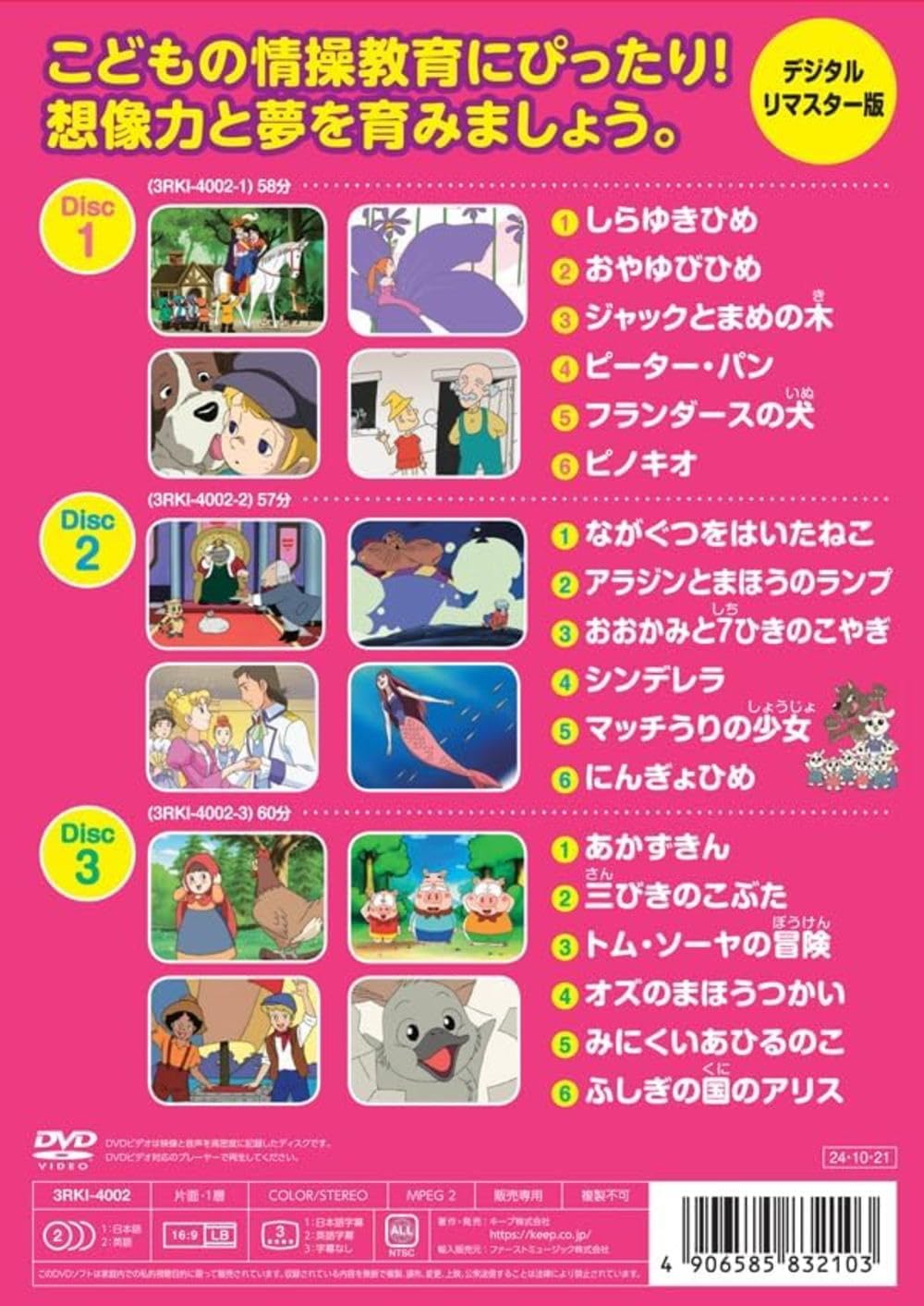 世界めいさくどうわ DVD3枚組 18話収録 3RKI-4002