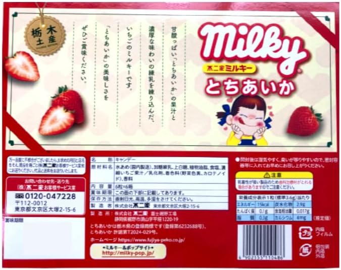 Milky (Tochigi Souvenir) 6 Tablets x 6 Boxes