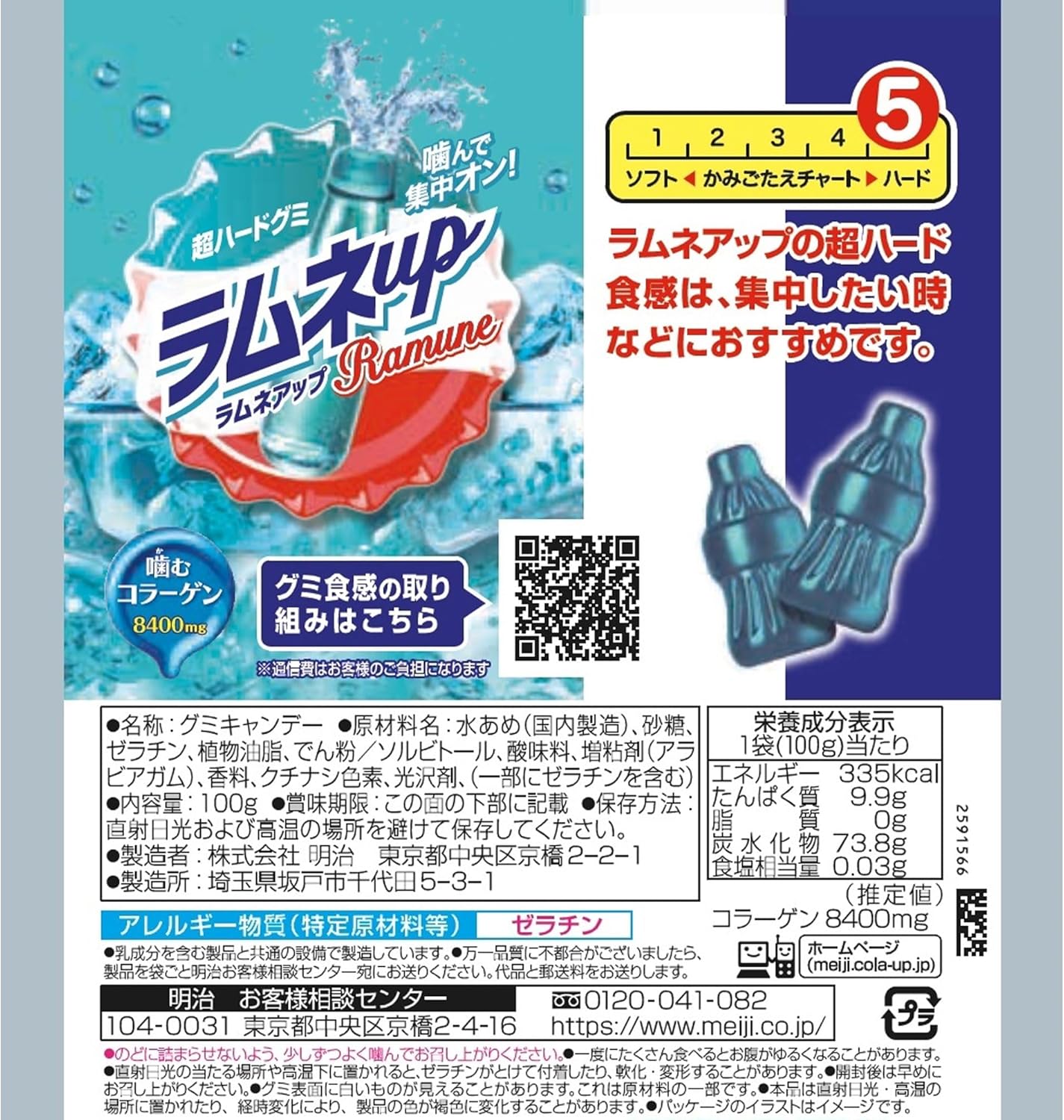 Meiji Ramune Up 3.5 oz (100 g)