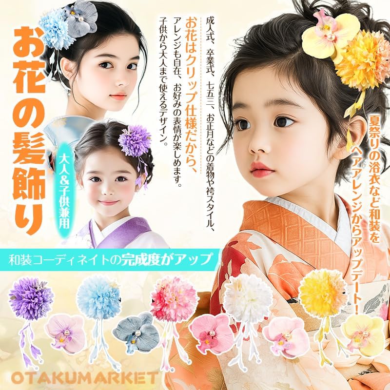 OTAKUMARKET Yukata, Hair Ornament, Children, Flowers, Summer Festival, Fireworks Display, Kimono, Accessories, Phalaenopsis Orchid, Coming of Age Ceremony, Graduation Ceremony, Shichi-Go-San Kimono