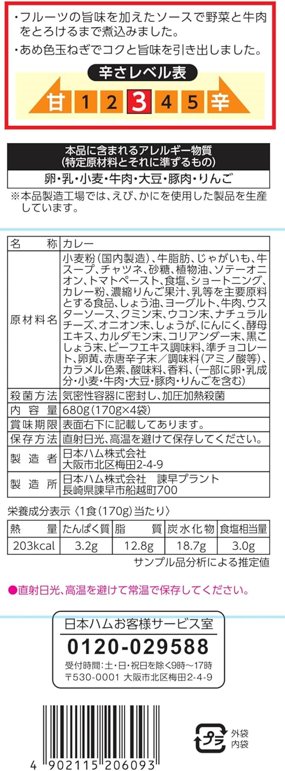 Nippon Ham Restaurant Specifications Curry (Medium Spice) 4 Bags