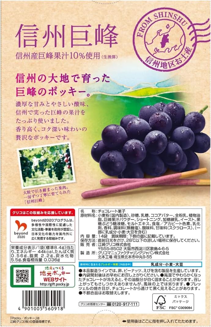 Shinshu Kyoho Pocky Limited Release in Shinshu District