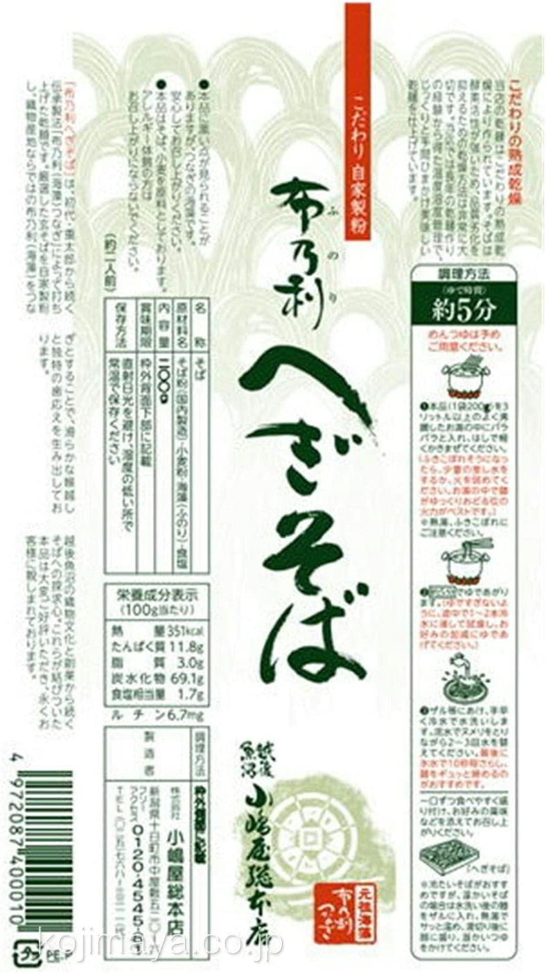 Kojimaya Sohonten Funori Hegi Soba 200g x 8 Bags with Soup