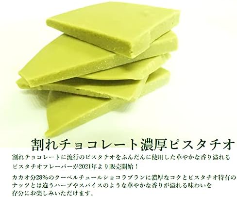 Cracked Chocolate Pistachio, 6.3 oz (180 g), Chocolate, Trial, Confectionery Materials, Confectionery Making
