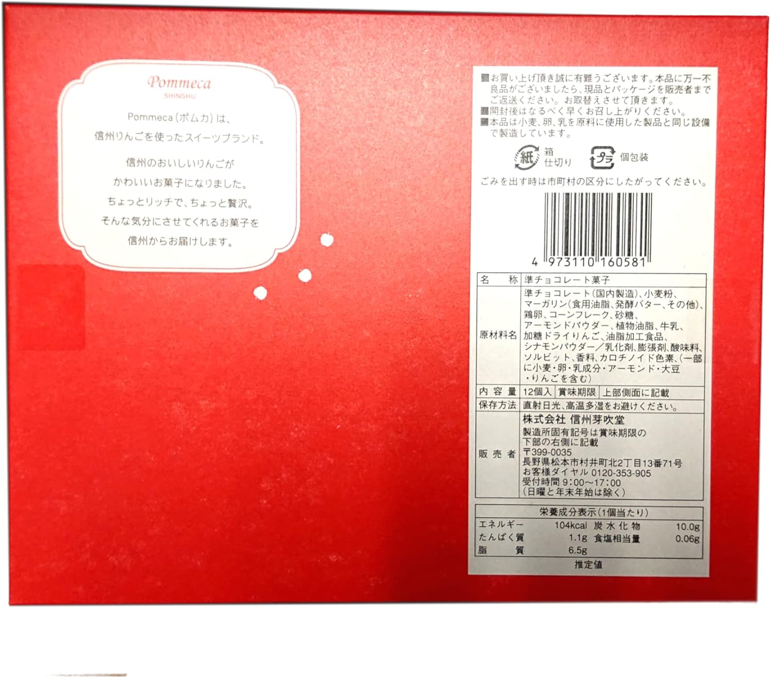 Shinshu Apple & Butter Sandwich Cookies, Crunchy Texture (Box of 12)