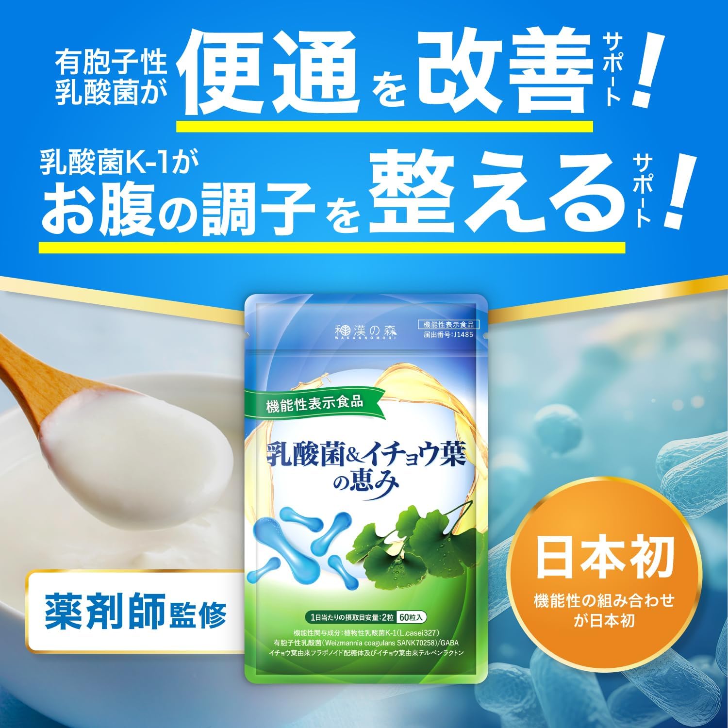 GABA K-1 Lactic Acid Bacteria & Ginkgo Leaf Blessing Food, Functional Claim, Convenient Intestinal Environment, Memory Power, Decision, Mental Stress & Fatigue, 60 Tablets