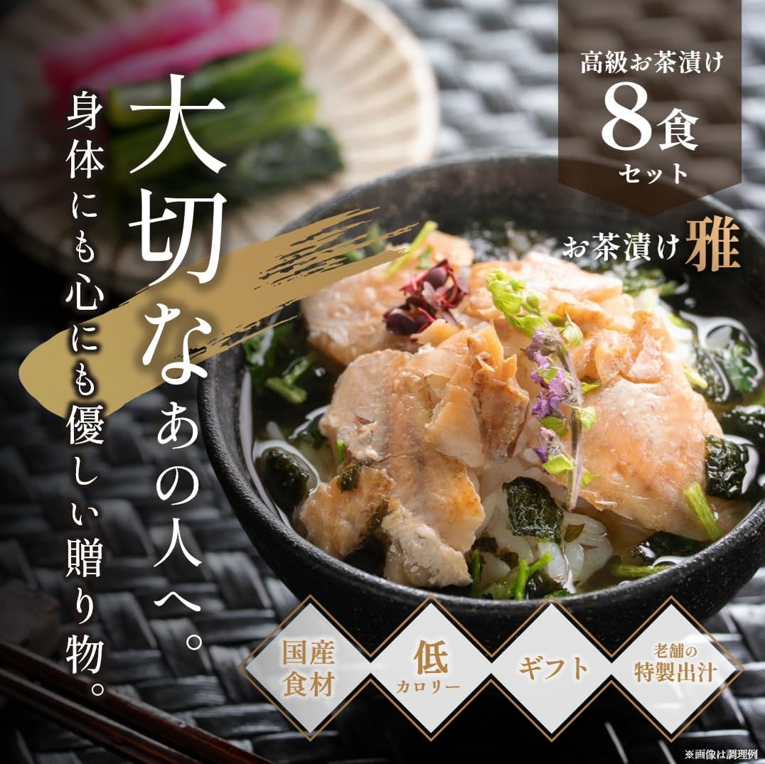 Onakamoto Premium Chazuke Gift Megumi Tea House ("Ya"/ 8 Servings / Produced in Shimane Prefecture, Japanese Throat Black Snamper, Giname Salmon, Scalloped and Zuai Crab, Includes Carrying Bag)