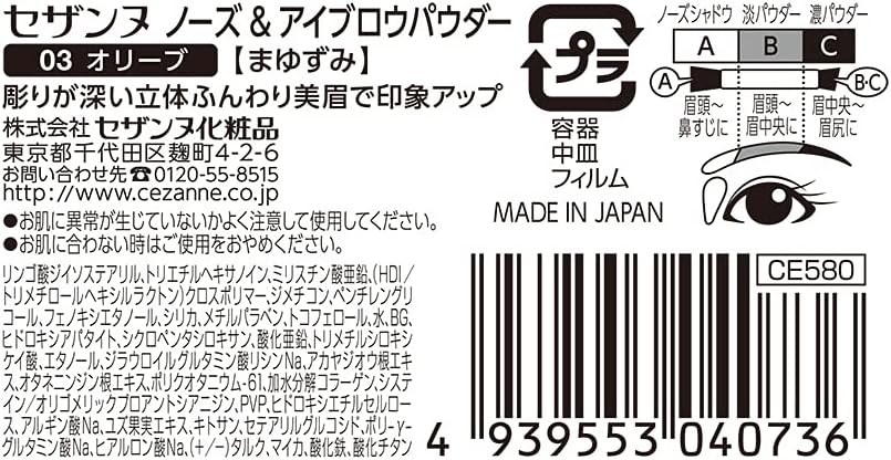 Cezanne Nose & Eyebrow Powder, 03, Olive, 0.1 oz (3 g), with Nose Shadow, Eyebrow Powder, 03 Olive, 0.1 oz (3 g) (x1)