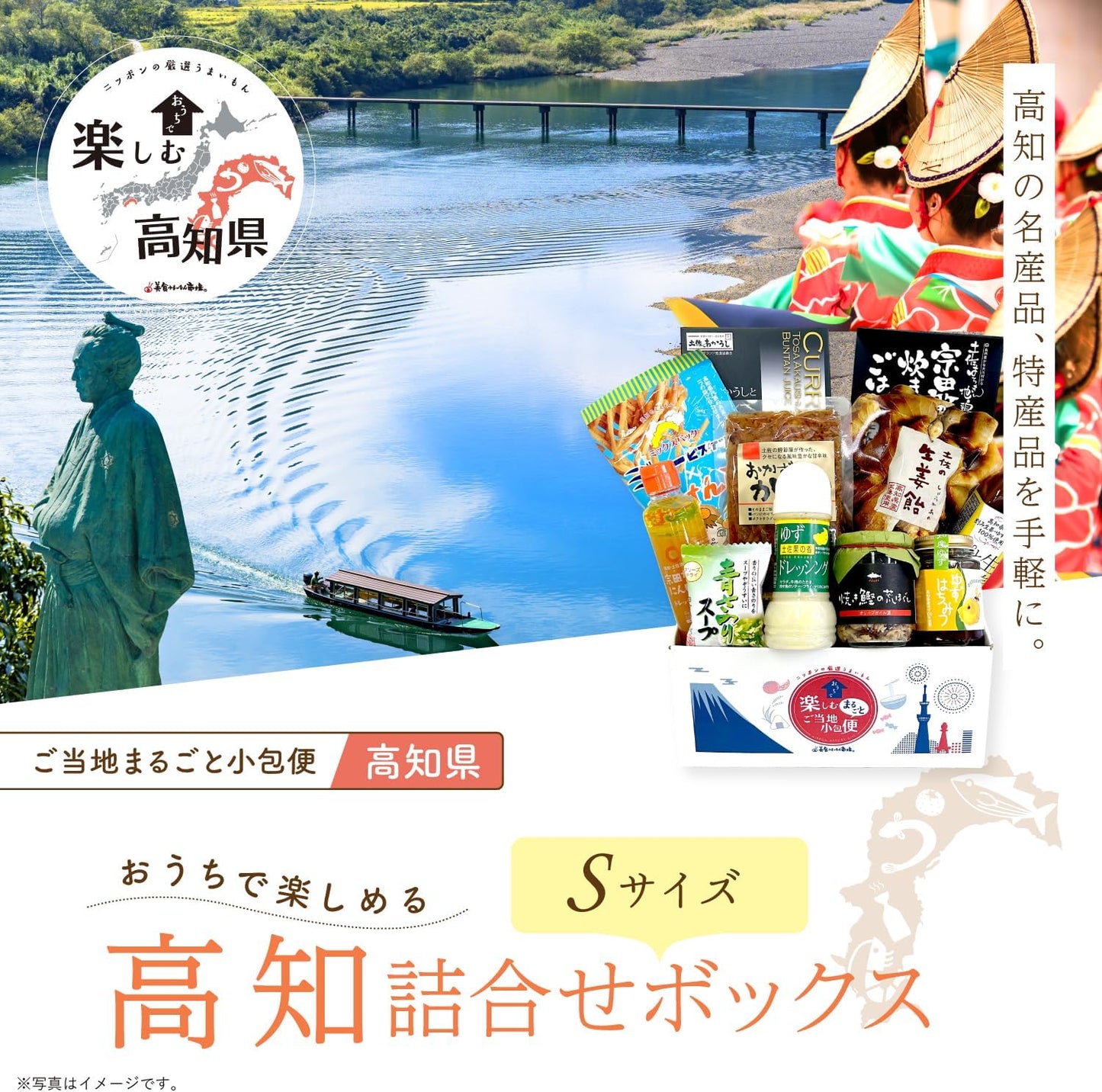 Order Gourmet Food Delivery Set for Home Delivery, Kochi Souvenir Local Gourmet Gift Local Parcel Delivery, Kochi Prefecture (Small Size) Bishoku Umaimon Market