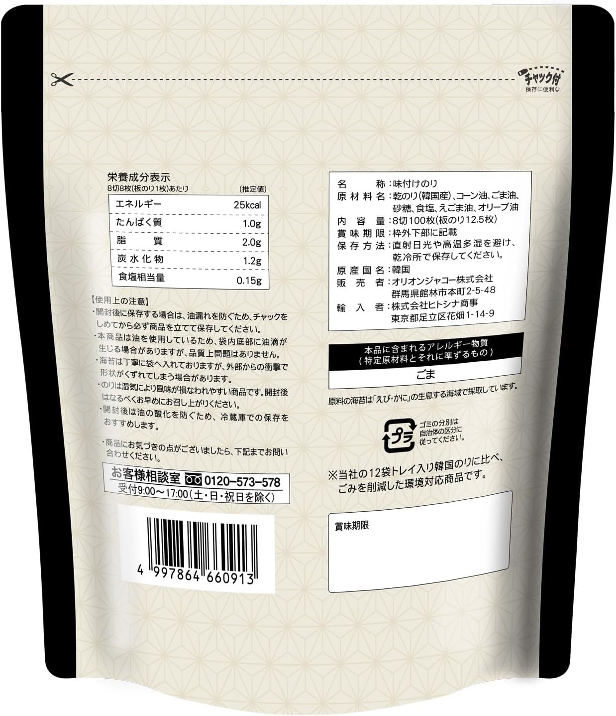 Orion Jacao, Generous Korean Nori, Delicious Salt Flavor, 100 Sheets