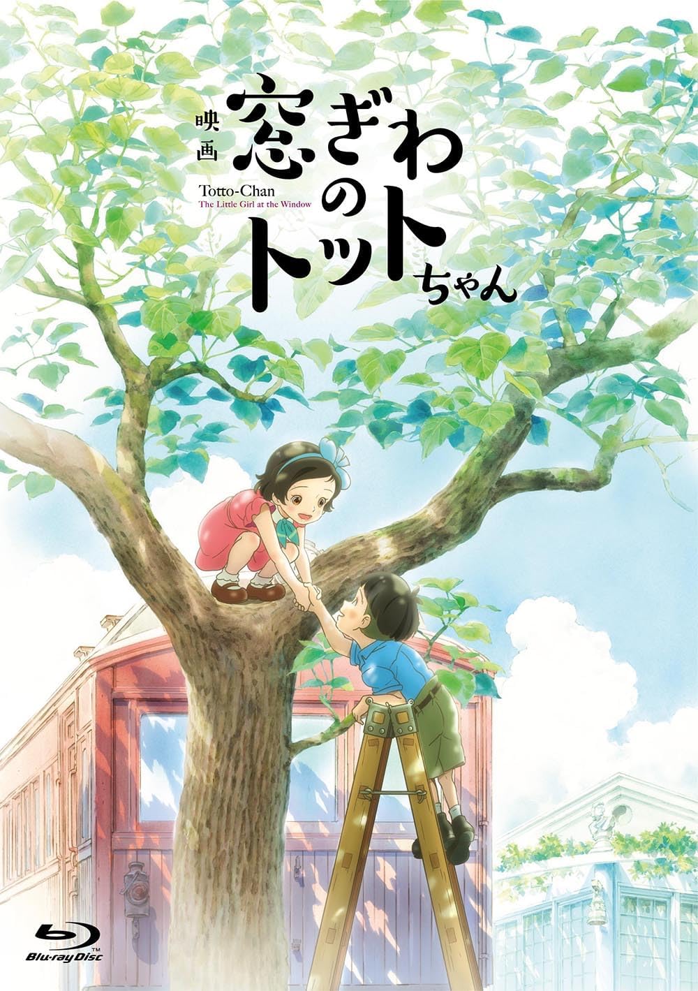 映画 「窓ぎわのトットちゃん」Blu-ray豪華版 [Blu-ray]